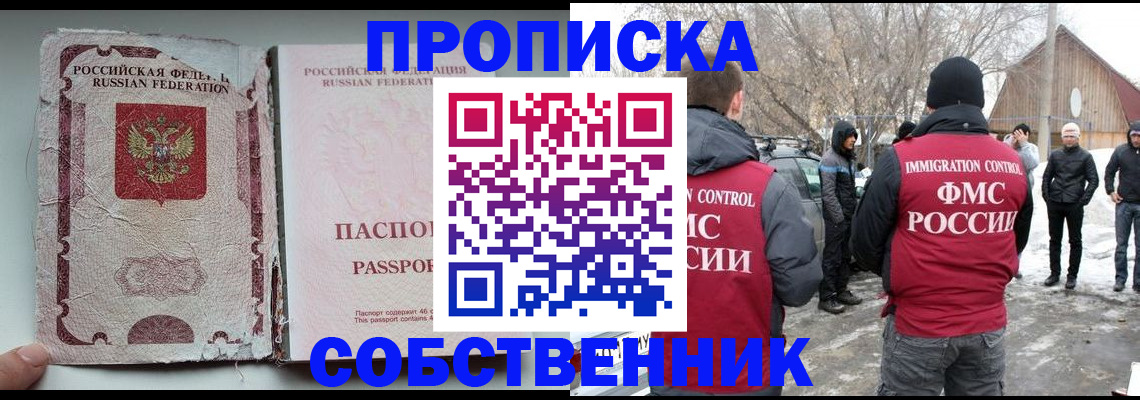 прописка штамп в Ступино