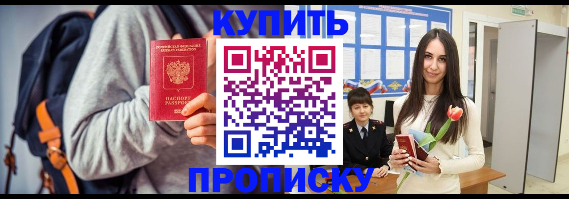 прописка штамп в Ступино