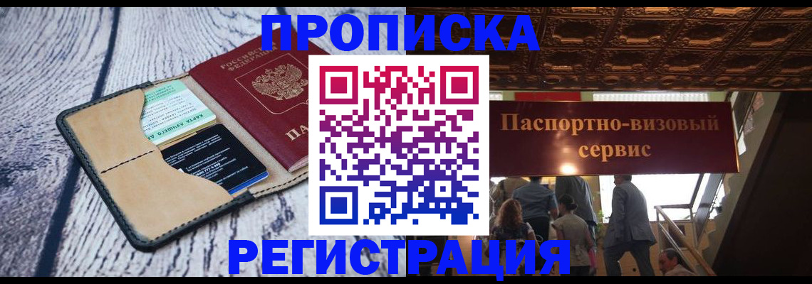 прописка для военкомата в Ступино