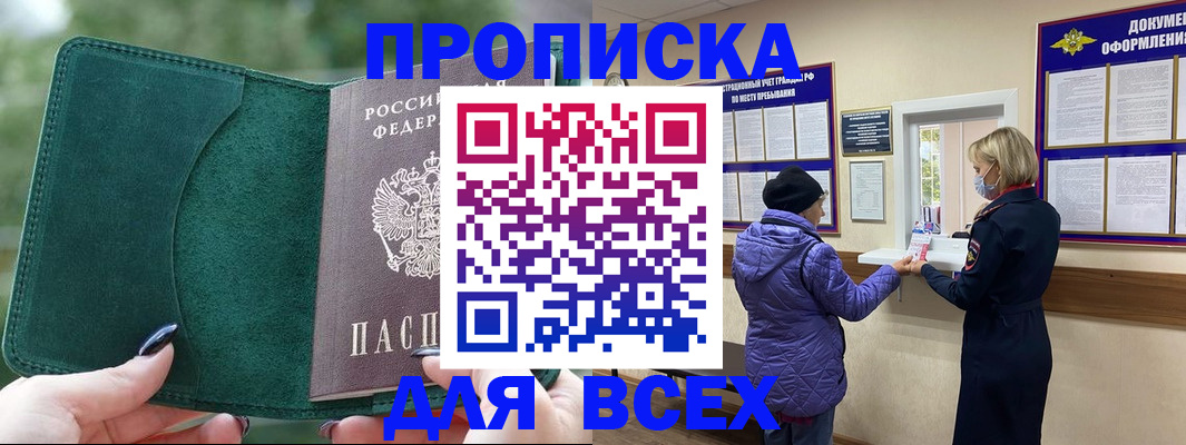 прописка для кредита в Ступино